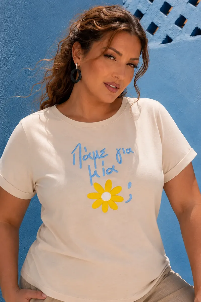 Μπεζ T-Shirt Με Κέντημα Μαργαρίτα 