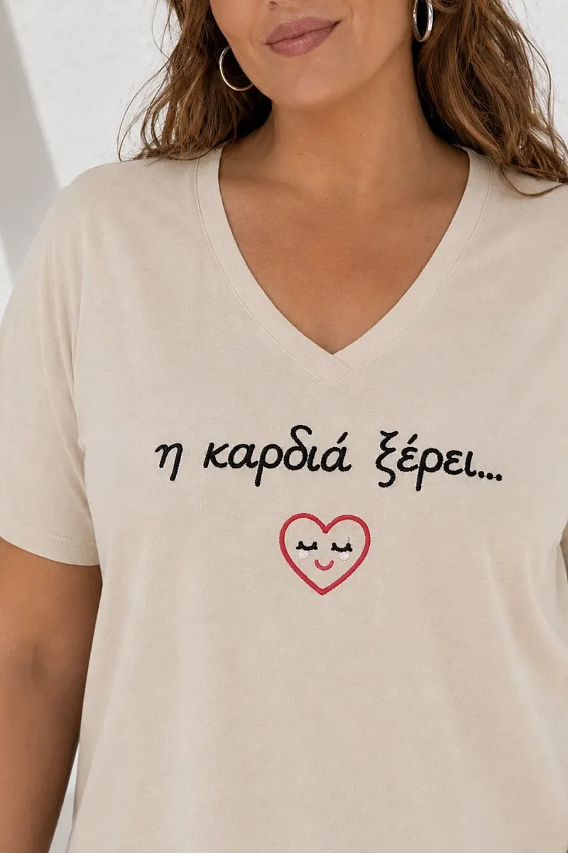 Μπεζ  T-Shirt Με Κεντημένη Στάμπα Καρδιά 